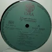 LP - Ελένη Βιτάλη - Τσαντιράκι
