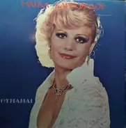 Μάγδα Καρποζήλου - Θυμάμαι