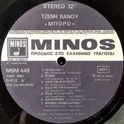 LP - Tzeni Vanou - Boro