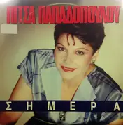 LP - Pitsa Papadopoulou - Simera