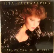 Rita Sakellariou - Peripetia