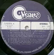 LP - Vasilis Tsitsanis - Litania