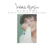 Haris Alexiou - Ψίθυροι
