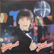 LP - Васил Найденов - Молба - Black labels