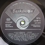 LP - Васил Найденов - Молба - Black labels
