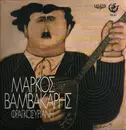 LP - Markos Vamvakaris - Fragkosiriani