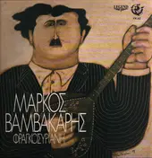 Markos Vamvakaris - Fragkosiriani