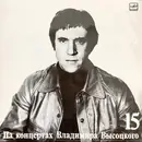 LP - Владимир Высоцкий - Маскарад - Mono, White Labels