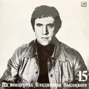LP - Владимир Высоцкий - Маскарад - Mono, White Labels
