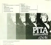LP - Rita Sakellariou - Areso...