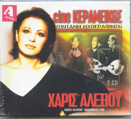 Χάρις Αλεξίου - Cine Κεραμεικός - Live (Cine Keramikos - Live)