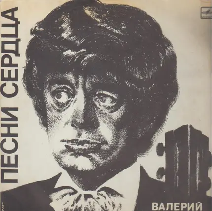 Валерий Агафонов - Heart Songs Vol.1