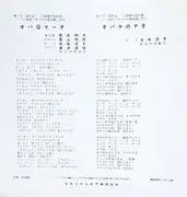 7inch Vinyl Single - 曽我町子 / 水垣洋子 - オバqマーチ / オバケのp子