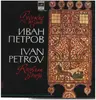 LP - Ivan Petrov - Russian Songs