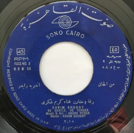 كريم شكري - Take Me Back To Cairo / Be Gentle, Be Tender