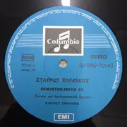 LP - Σταύρος Ξαρχάκος - Θεμιστοκλέους 43