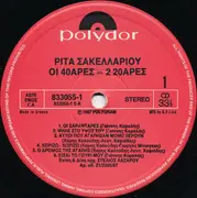 LP - Rita Sakellariou - Oi 40ares = 2 20ares