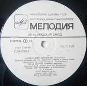 LP - Александр Данилов = Alexander Danilov - Балалайка = Balalaika