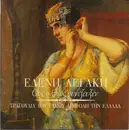 CD - Ελένη Λεγάκη - Ους Ο Θεός Συνέζευξεν - Τραγούδια Του Γάμου Από Όλη Την Ελλάδα