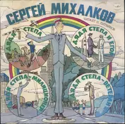 Sergey Vladimirovich Mikhalkov