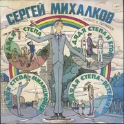 LP - Sergey Vladimirovich Mikhalkov - Дядя Степа / Дядя Степа-Милиционер / Дядя Степа И Егор / Дядя Степа-Ветеран
