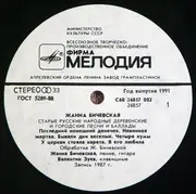 LP - Jeanne Bichevskaya - Old-Time Russian Folk Village And Town Songs And Ballads