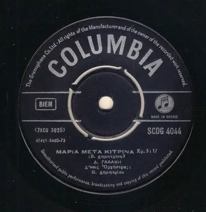 Δήμητρα Γαλάνη - Μαρία Μετα Κίτρινα / Πού Τον Πουλάν Τον Έρωτα