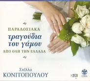 Stella Konitopoulou - Παραδοσιακά Τραγούδια Του Γάμου Από Όλη Την Ελλάδα