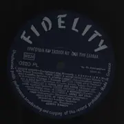 LP - Δόμνα Σαμίου - Τραγούδια Και Σκοποί Απ' Όλη Την Ελλάδα - Cover variation