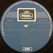 LP - Sofia Vembo - I Sofia Vembo sta Tragoudia tou '40