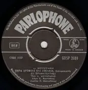 Κώστας Μουντάκης - Πήρα Δρόμους Και Σοκάκια / Ρεθυμιανέ Μου Κατιφέ