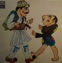 LP - Ευγένιος Σπαθάρης - Ο Μέγας Αλέξανδρος Και Το Καταραμένο Φίδι