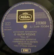 LP - Ευγένιος Σπαθάρης - Ο Μέγας Αλέξανδρος Και Το Καταραμένο Φίδι