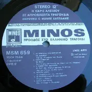 LP - Χάρις Αλεξίου - Η Χάρις Αλεξίου Σε Απρόβλεπτα Τραγούδια