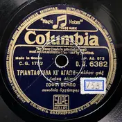 Σοφία Βέμπο - Τριαντάφυλλα Κι' Αγάπη / Για Μια Γυναίκα
