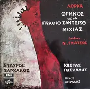 Σταύρος Ξαρχάκος - Θρήνος Για Τον Ιγνάθιο Σάντσεθ Μεχίας