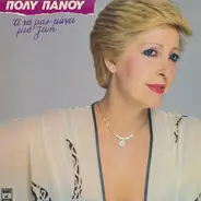 Poli Panou - Ti na mas Kanei Mia Zoi