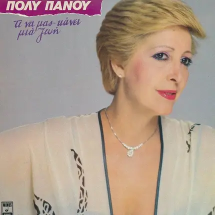 Poli Panou - Ti na mas Kanei Mia Zoi