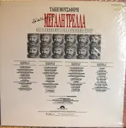 Double LP - Τάκης Μουσαφίρης - Και Σου Μιλάω Για Μεγάλη Τρέλα