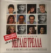 Τάκης Μουσαφίρης - Και Σου Μιλάω Για Μεγάλη Τρέλα