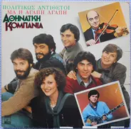 Athinaiki Kompania - Politikos Antitheti Ma i Agapi Agapi