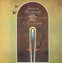 LP - Еркегали Рахмадиев - Әндер Романстар = Песни И Романсы