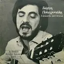 LP - Γιώργος Πολυχρονιάδης - Αν Ξανακατέβεις Χριστέ Στη Γη Μας