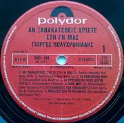LP - Γιώργος Πολυχρονιάδης - Αν Ξανακατέβεις Χριστέ Στη Γη Μας