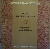 Лусинэ Закарян - Песни Комитаса И Старинные Армянские Мелодии