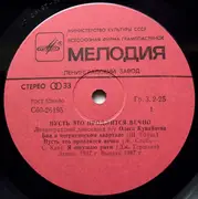 LP - Ленинградский Диксиленд - Пусть Это Продлится Вечно = It's Been A Long, Long Time