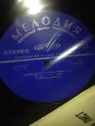 LP - Liszt / Alexander Slobodyanik - Соната Си Минор / Венгерская Рапсодия № 6