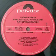 LP - Katerina Stanisi - Enas Apo Tous Duo Apopse Hani