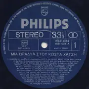 LP - Κώστας Χατζής, Costas Hadjis - Μια Βραδυά Στου Κώστα Χατζή
