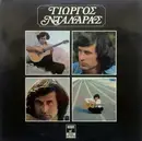 Double LP - Γιώργος Νταλάρας - Οι Μάηδες Οι Ήλιοι Μου